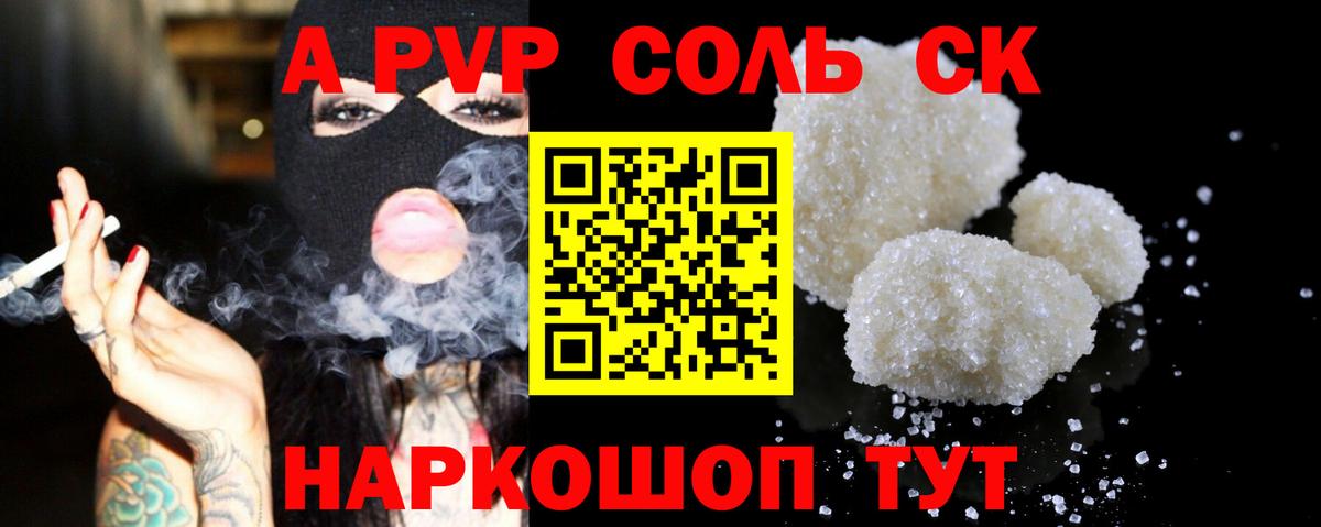 APVP Crystall  Вход с VPN  A PVP  Альфа ПВП Соль  Кувандык 