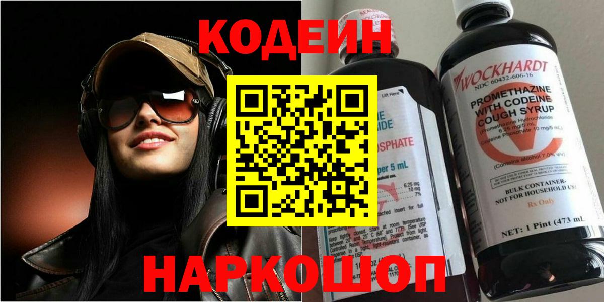 Кувандык  Кодеиновый сироп Lean Purple Drank  Кодеиновый сироп Lean напиток Lean (лин)  Вход с VPN 