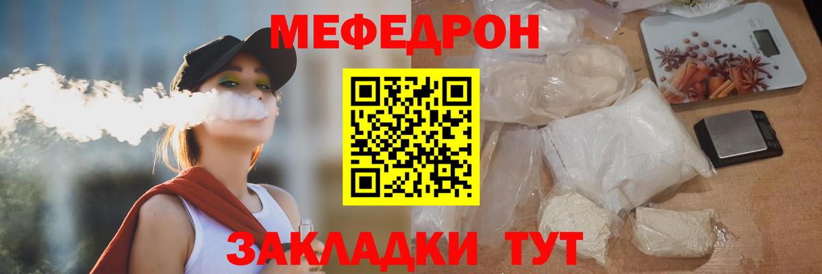 Меф мяу мяу Кувандык