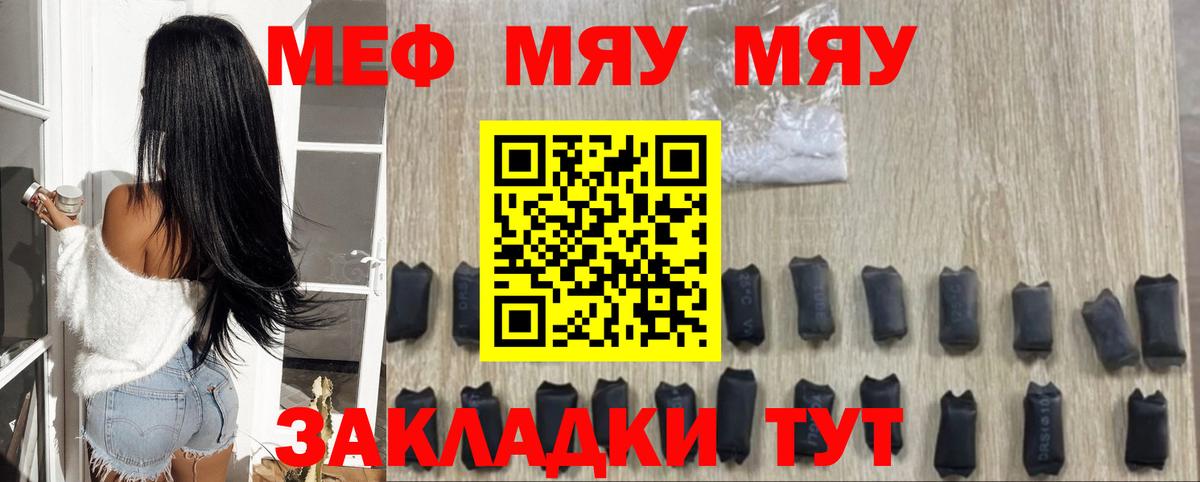 МЯУ-МЯУ 4 MMC  Меф мука  Вход с VPN  МЯУ-МЯУ  Кувандык 