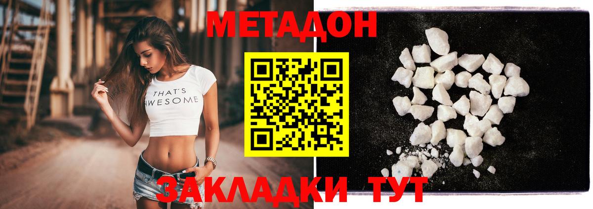 МЕТАДОН methadone Кувандык